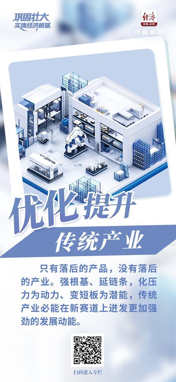 巩固壮大实体经济根基|为推进强国建设提供坚实物质支撑