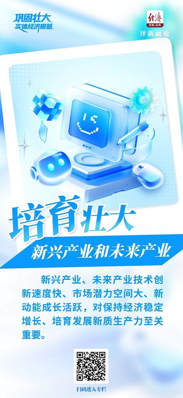 巩固壮大实体经济根基|为推进强国建设提供坚实物质支撑