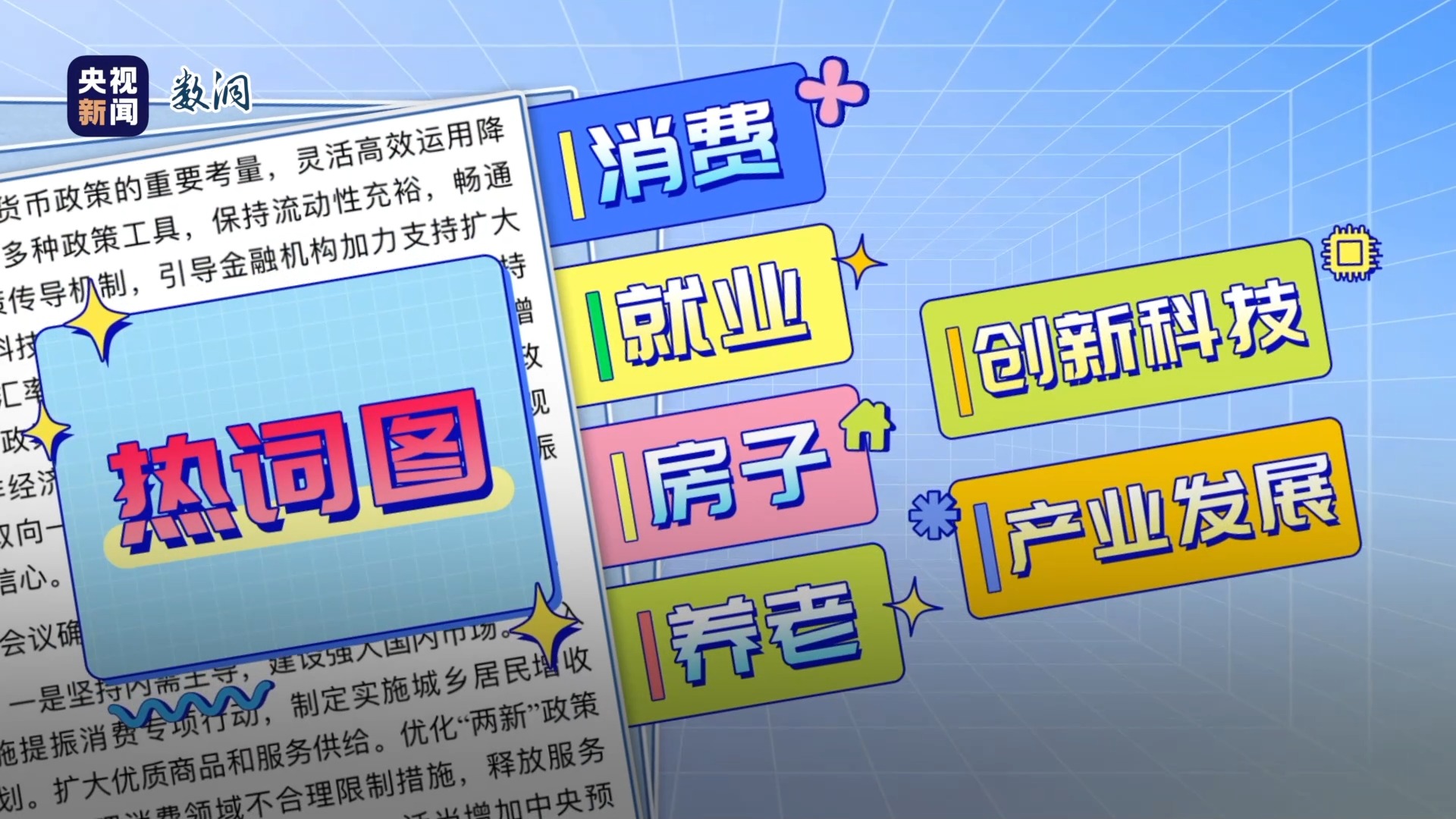 视频丨关乎消费、就业、房子，看懂关系到每个人的中央经济工作会议