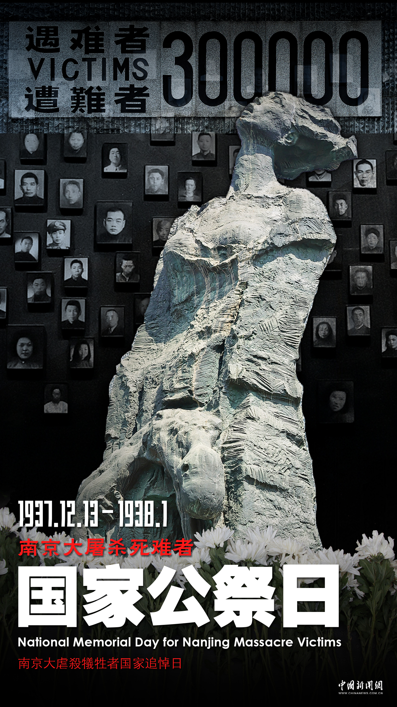 铭记历史，守护和平，决不允许历史悲剧重演