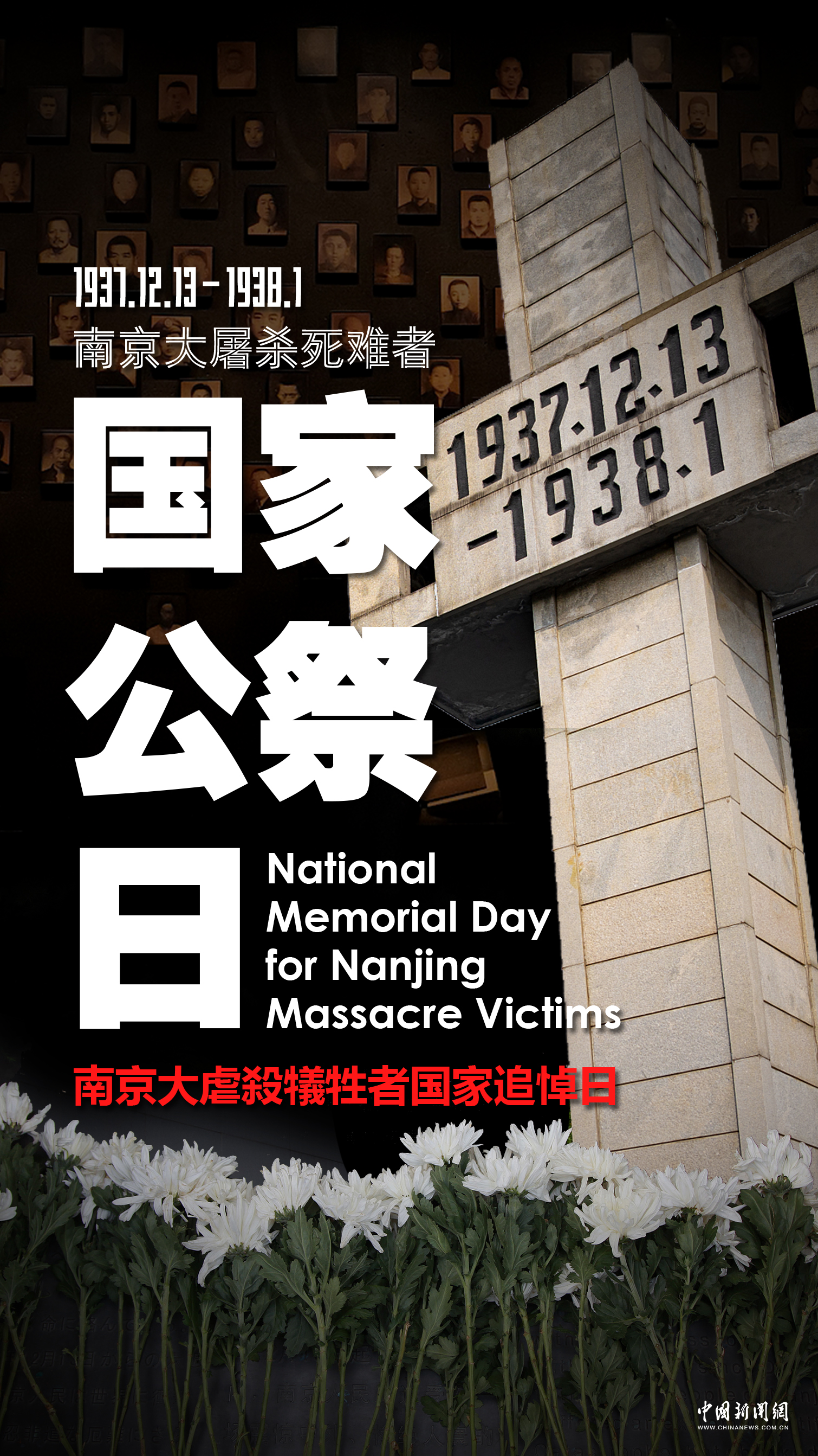 铭记历史，守护和平，决不允许历史悲剧重演