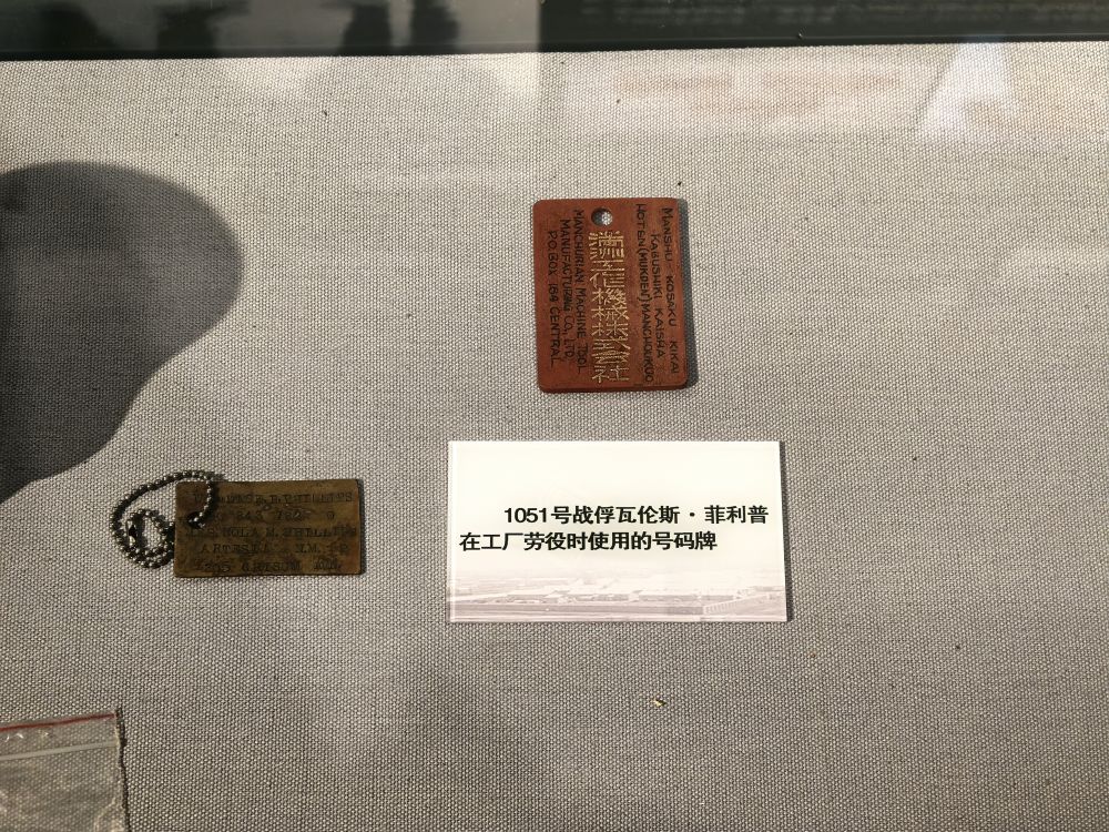 重访“东方奥斯维辛” :一枚号码牌成为日军奴役盟军战俘铁证 重访“东方奥斯维辛” :一枚号码牌成为日军奴役盟军战俘铁证