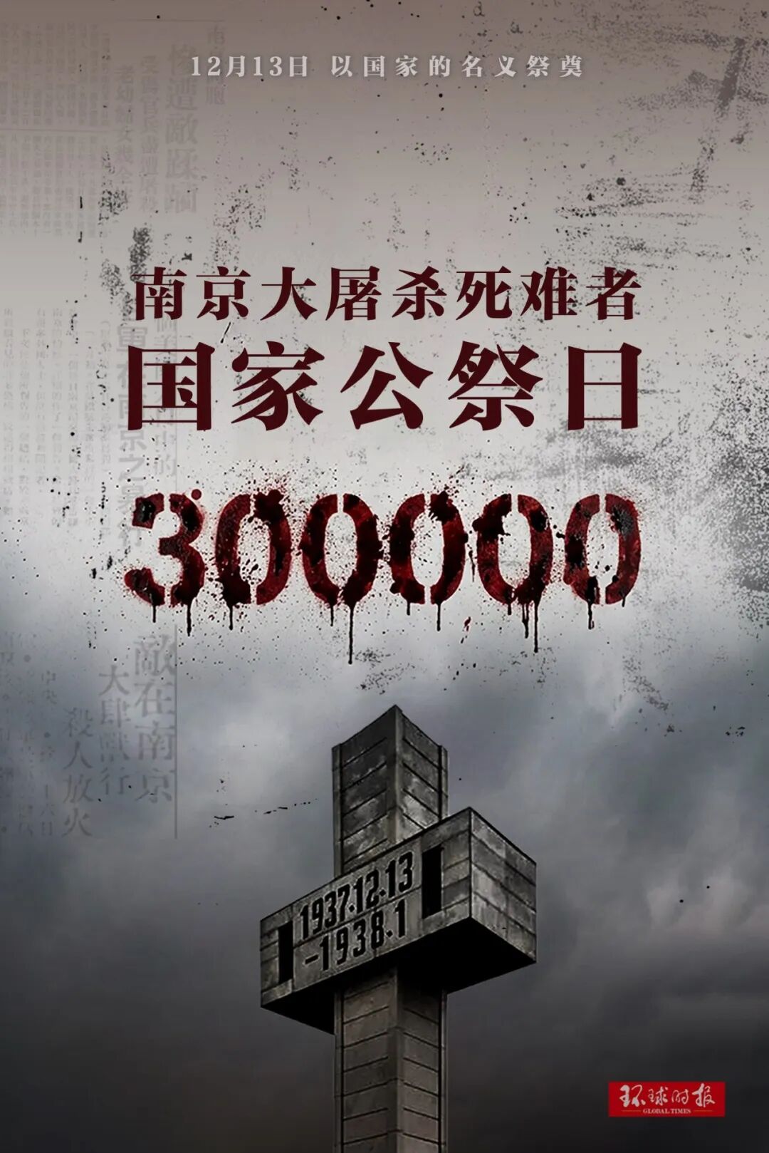 军国主义沉渣泛起,更显国家公祭日重大意义 军国主义沉渣泛起,更显国家公祭日重大意义