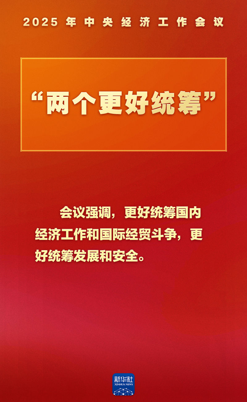 中央经济工作会议，这些提法意涵深刻