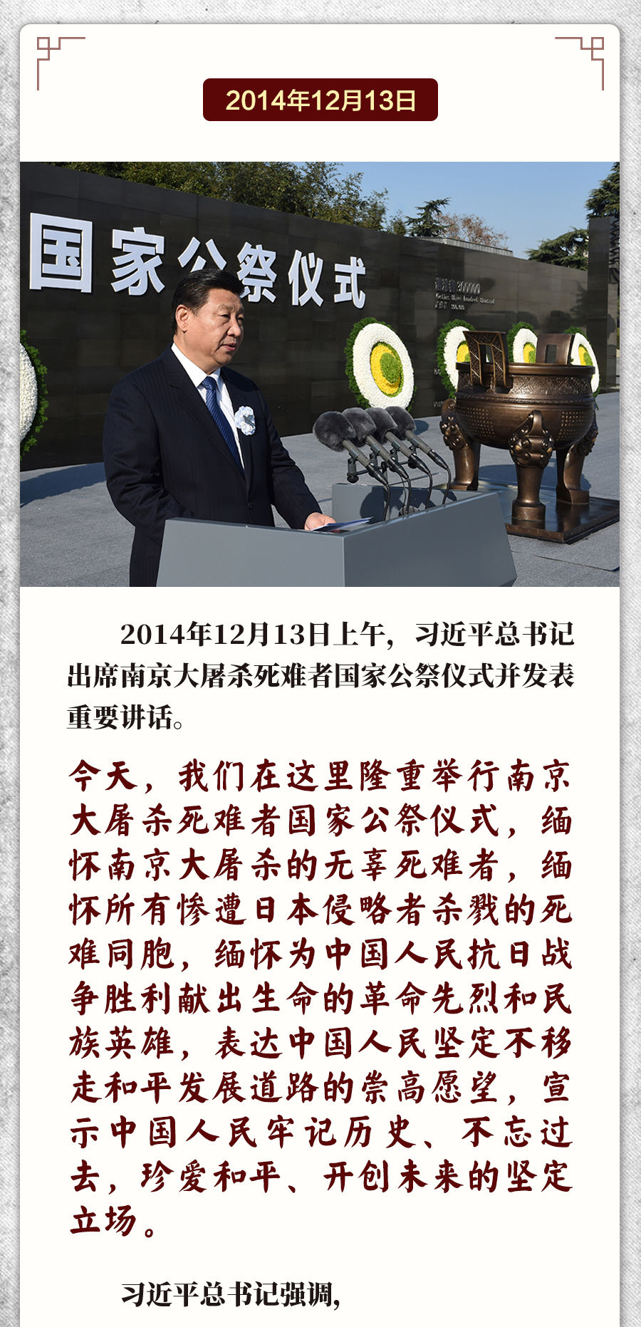 学习新语｜勿忘国殇 砥砺前行