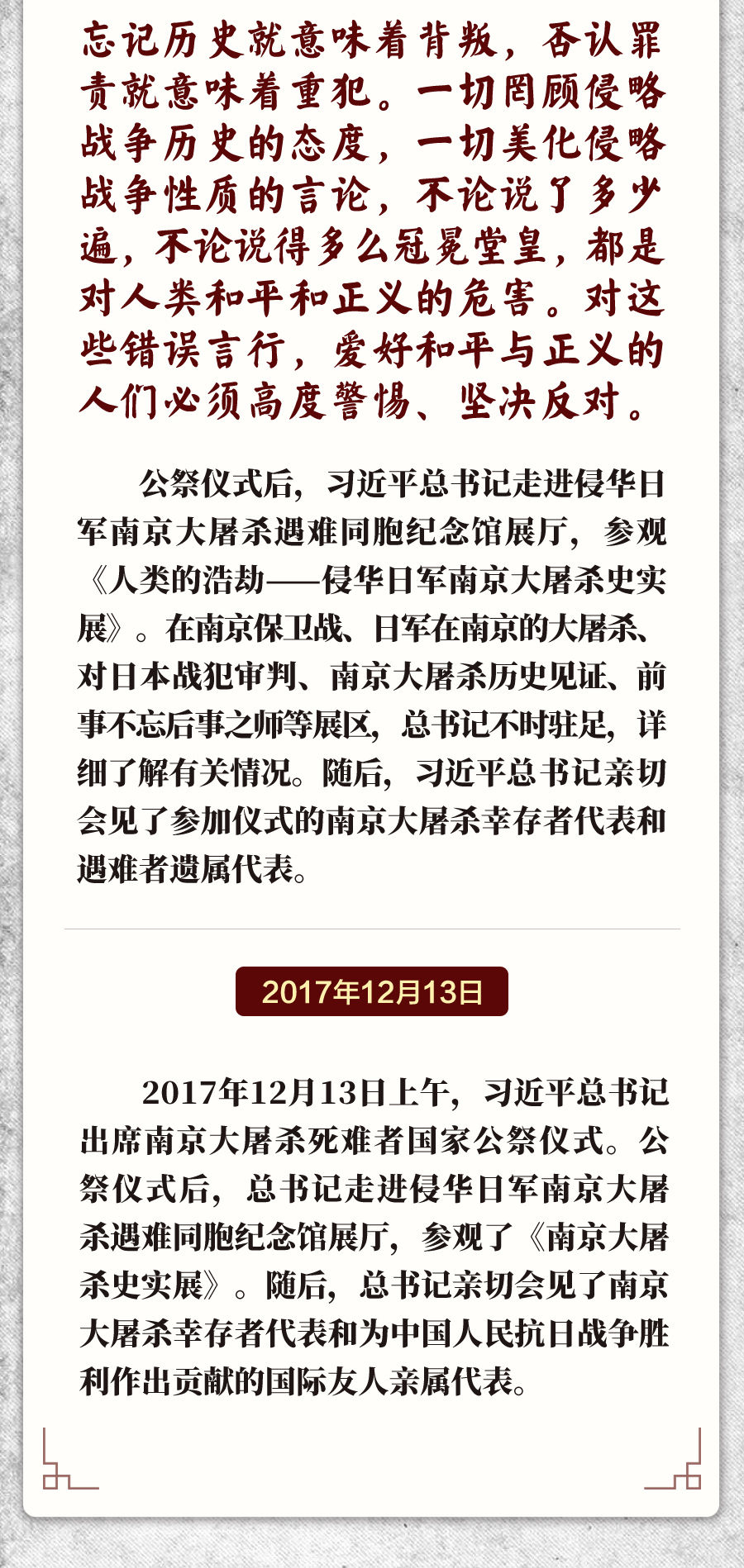 学习新语｜勿忘国殇 砥砺前行