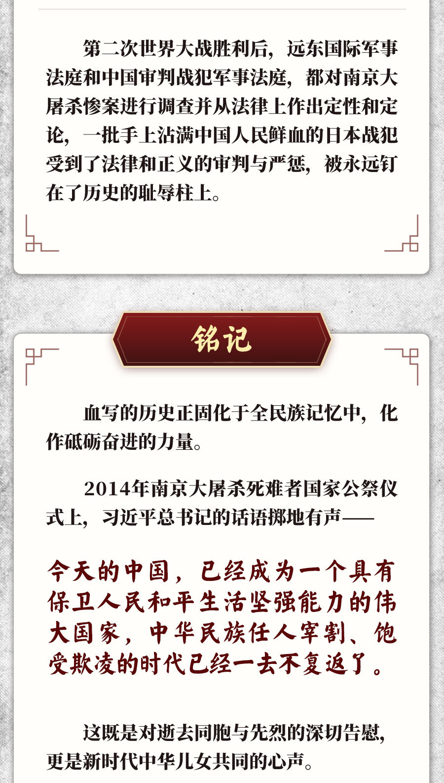 学习新语｜勿忘国殇 砥砺前行