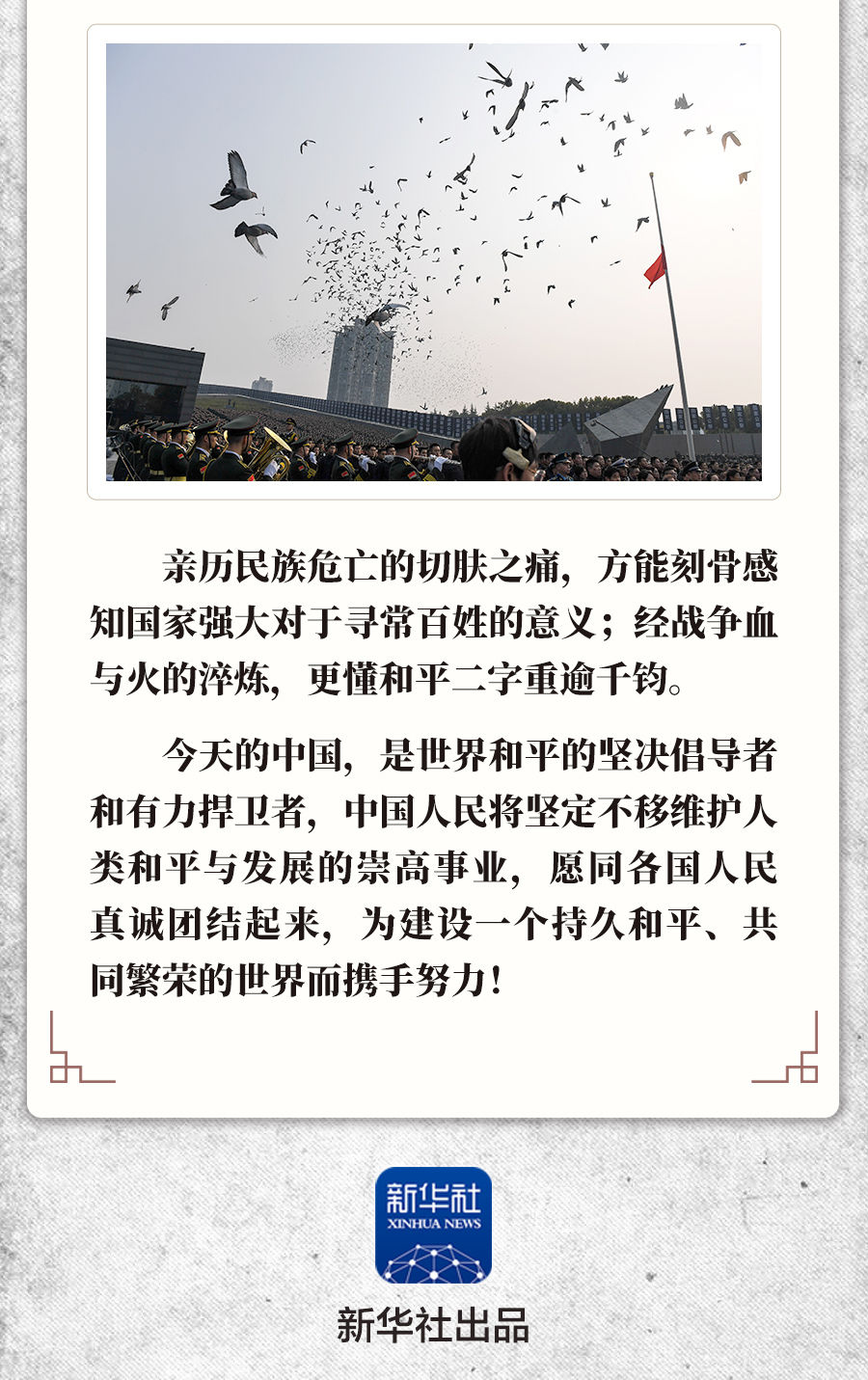 学习新语｜勿忘国殇 砥砺前行