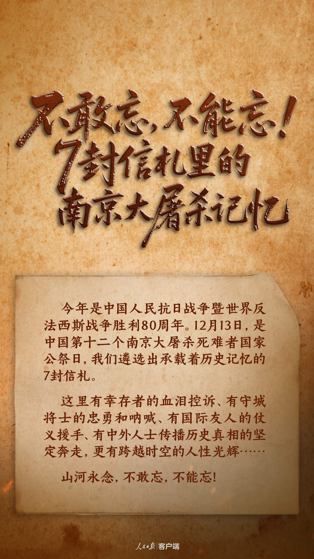 山河永念！悼南京大屠杀死难同胞