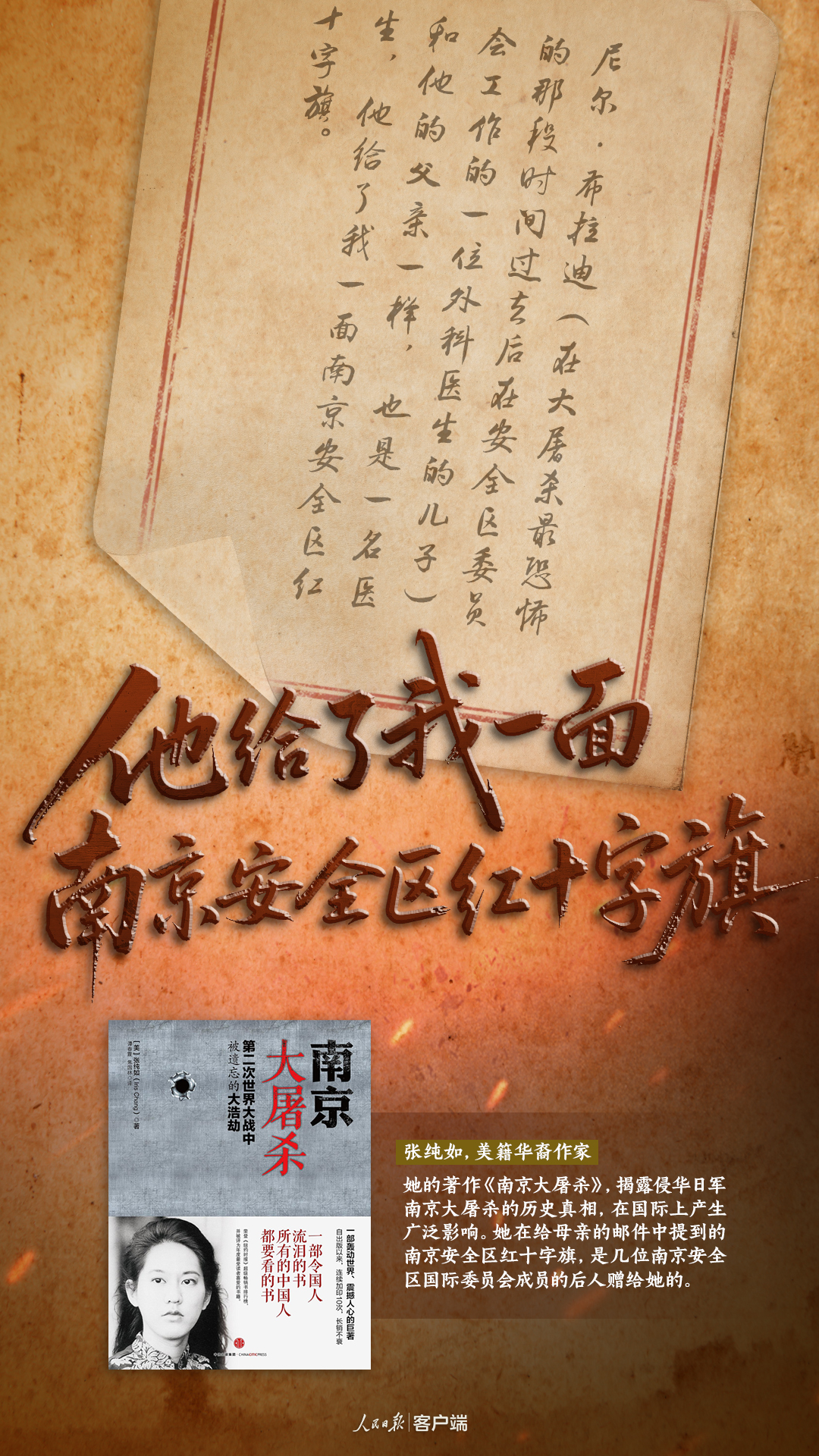 山河永念！悼南京大屠杀死难同胞