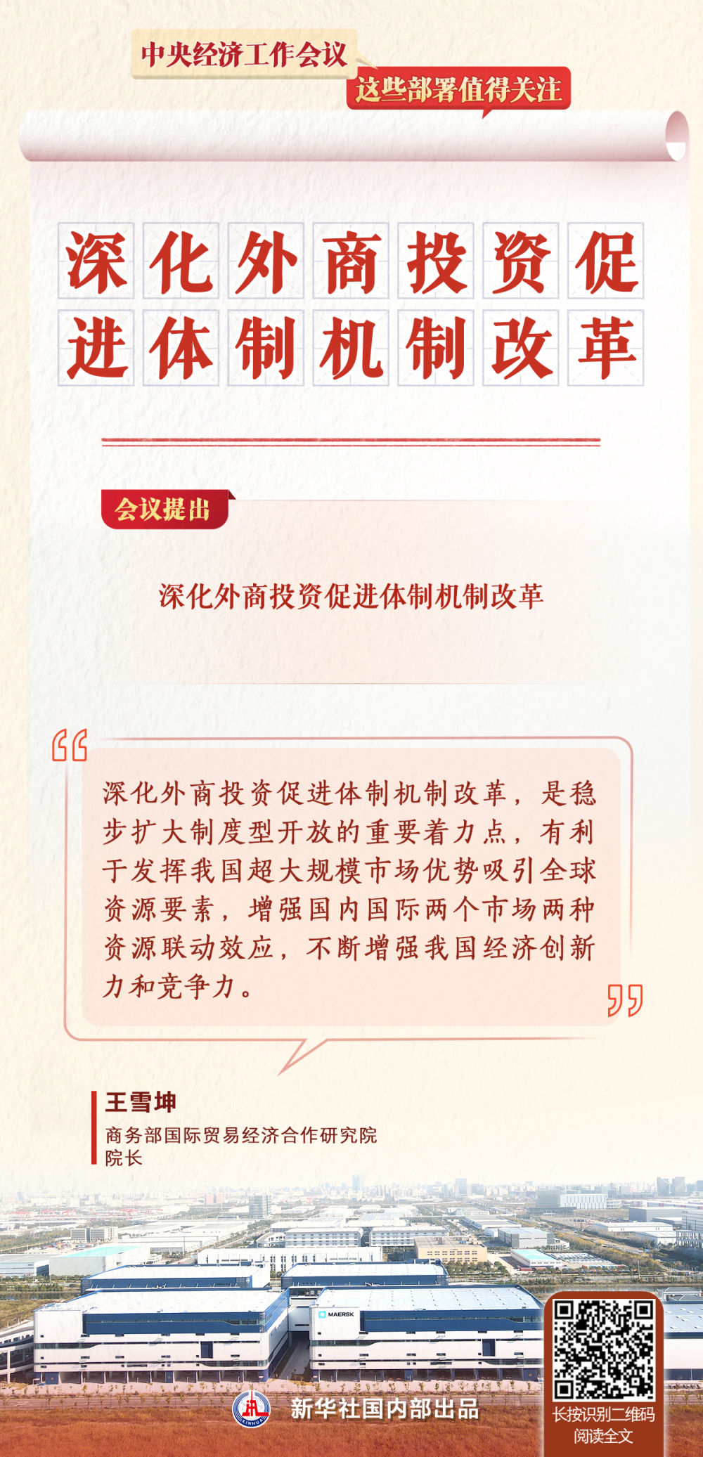 中央经济工作会议，这些部署值得关注
