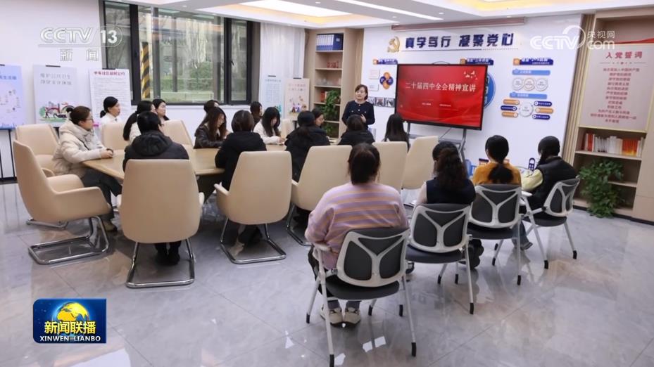 【学习贯彻党的二十届四中全会精神】面向基层宣讲 推动全会精神深入人心