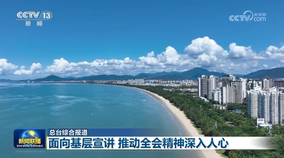 【学习贯彻党的二十届四中全会精神】面向基层宣讲 推动全会精神深入人心