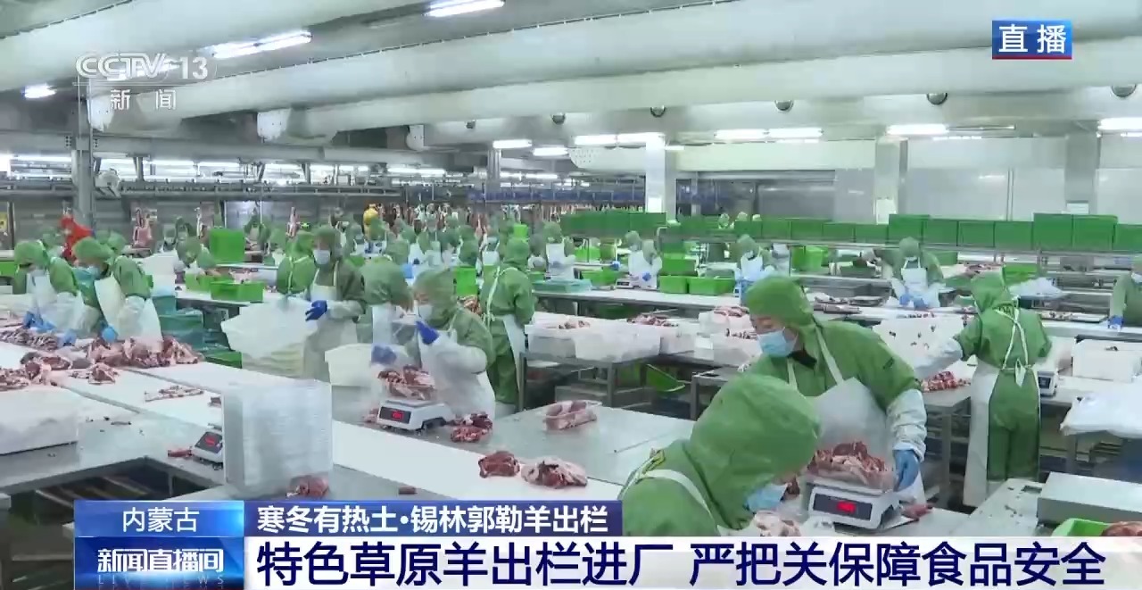 一只羊能有超170种产品!看草原美味如何撬动消费大市场