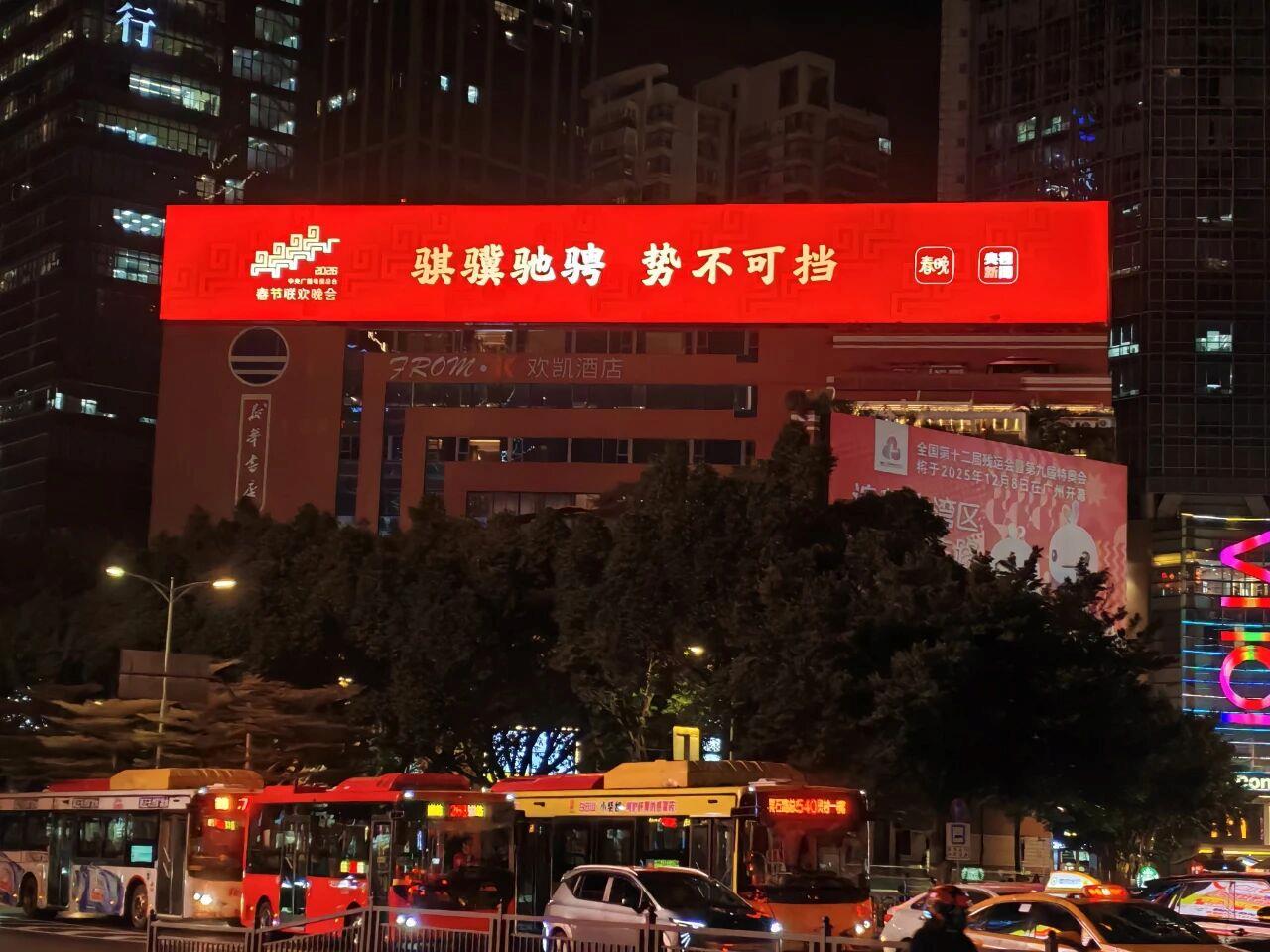 屏屏闪耀“春晚红” 骐骥驰骋 势不可挡!