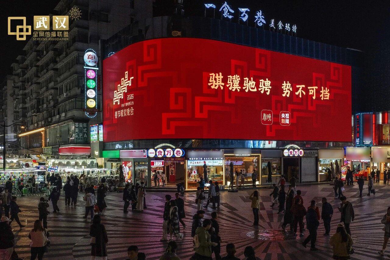 屏屏闪耀“春晚红” 骐骥驰骋 势不可挡!