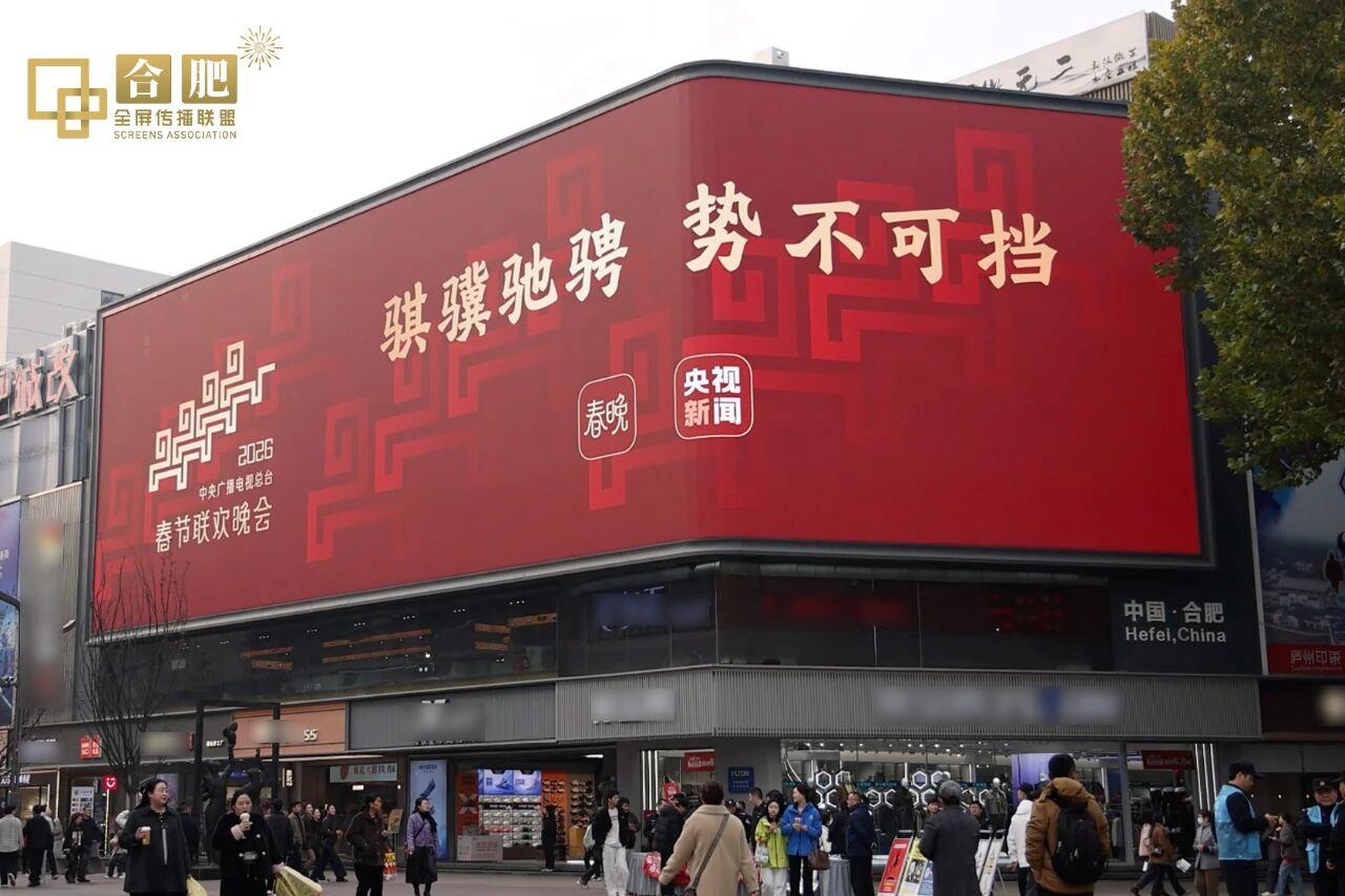 屏屏闪耀“春晚红” 骐骥驰骋 势不可挡!