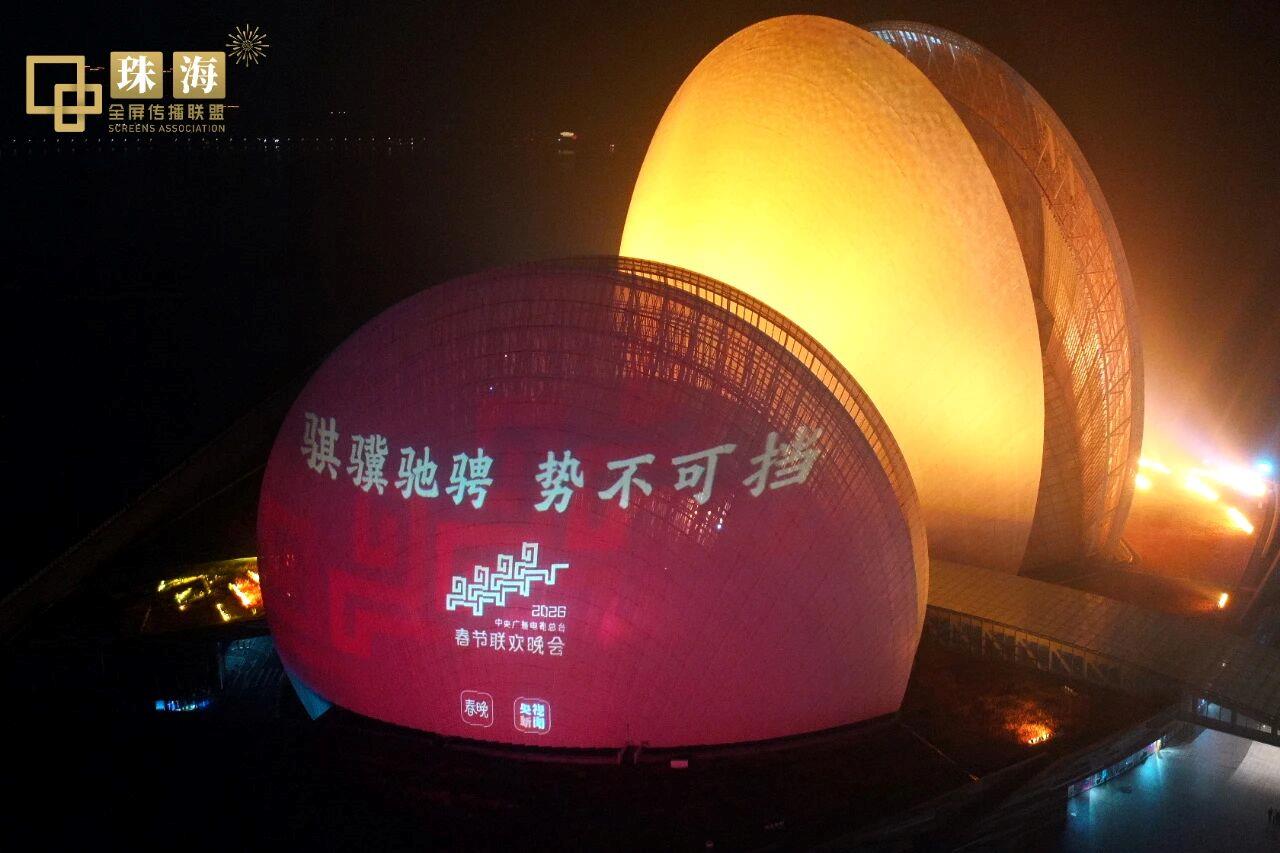 屏屏闪耀“春晚红” 骐骥驰骋 势不可挡!