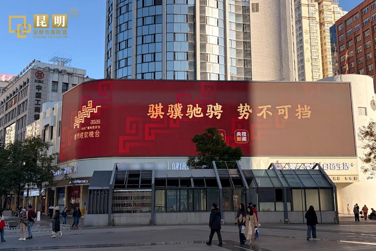 屏屏闪耀“春晚红” 骐骥驰骋 势不可挡!