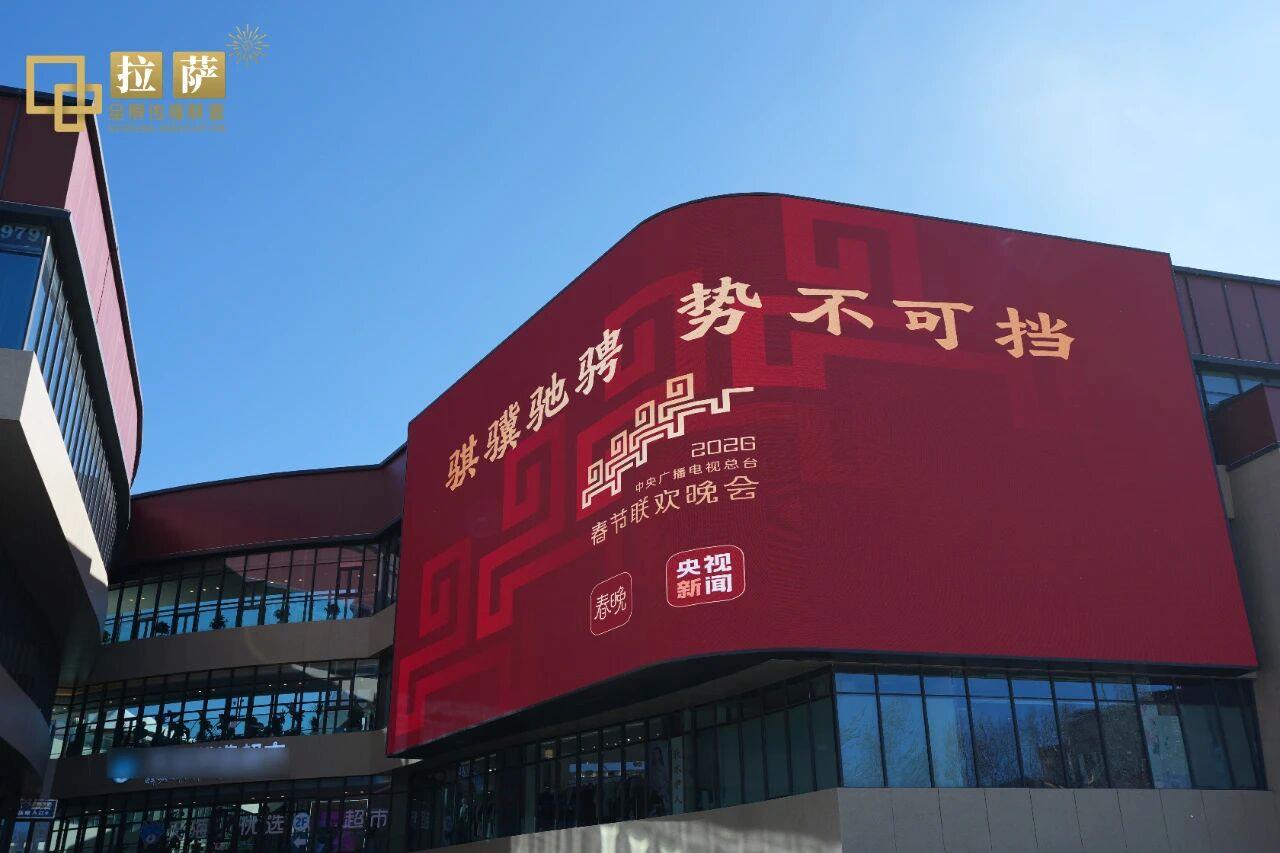 屏屏闪耀“春晚红” 骐骥驰骋 势不可挡!