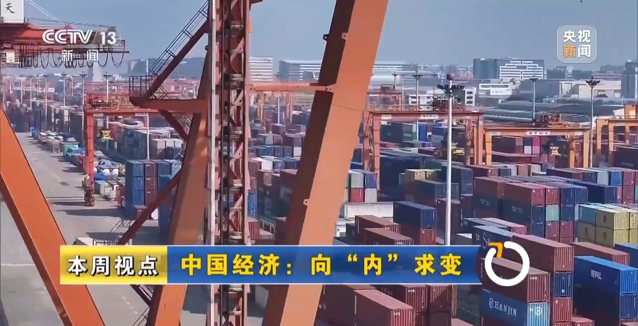 2026年中国经济向“内”求变 让老百姓“有钱花、敢花钱”