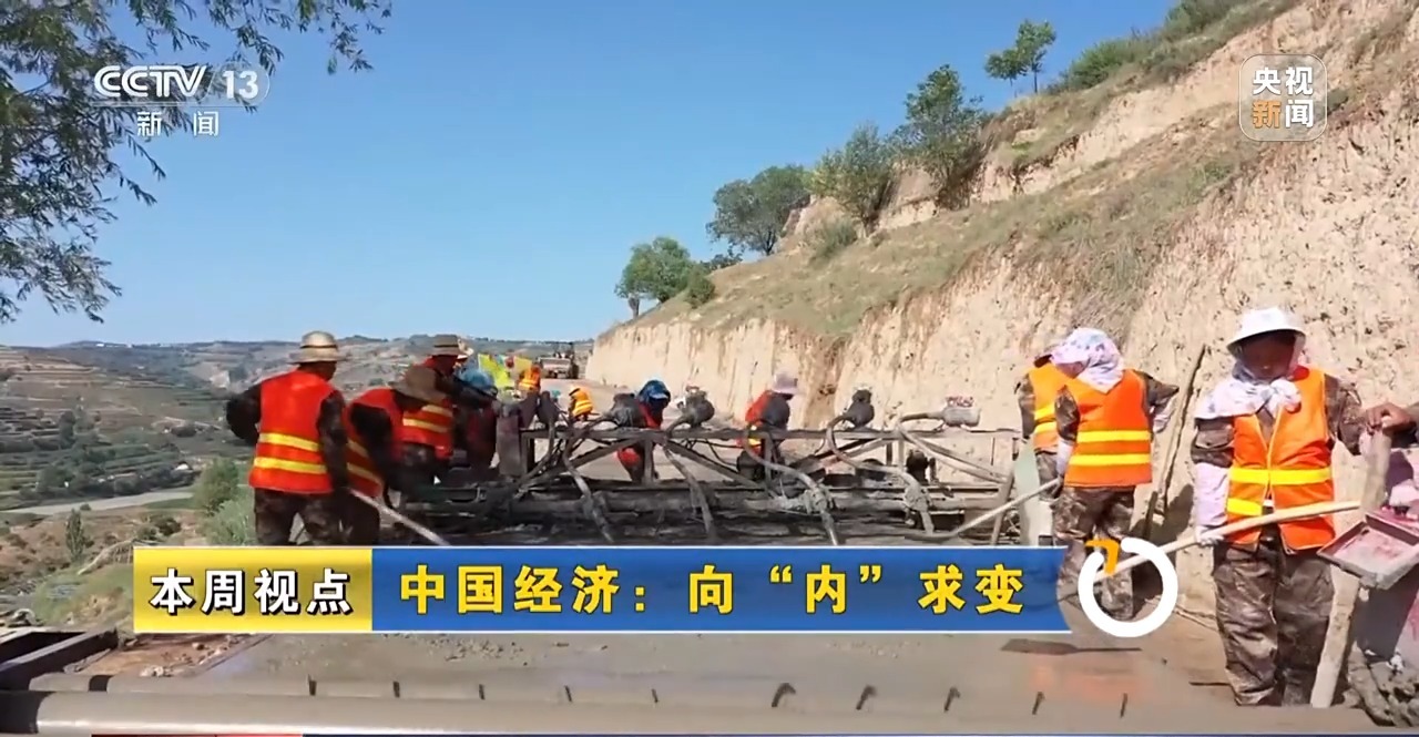 2026年中国经济向“内”求变 让老百姓“有钱花、敢花钱”