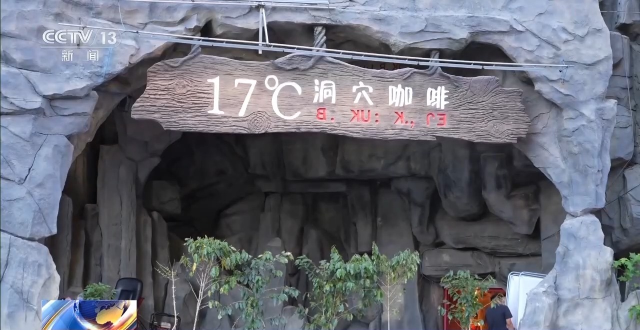 视频丨用好豆出好咖啡 “混搭”经营 云南“咖啡+”成消费新时尚