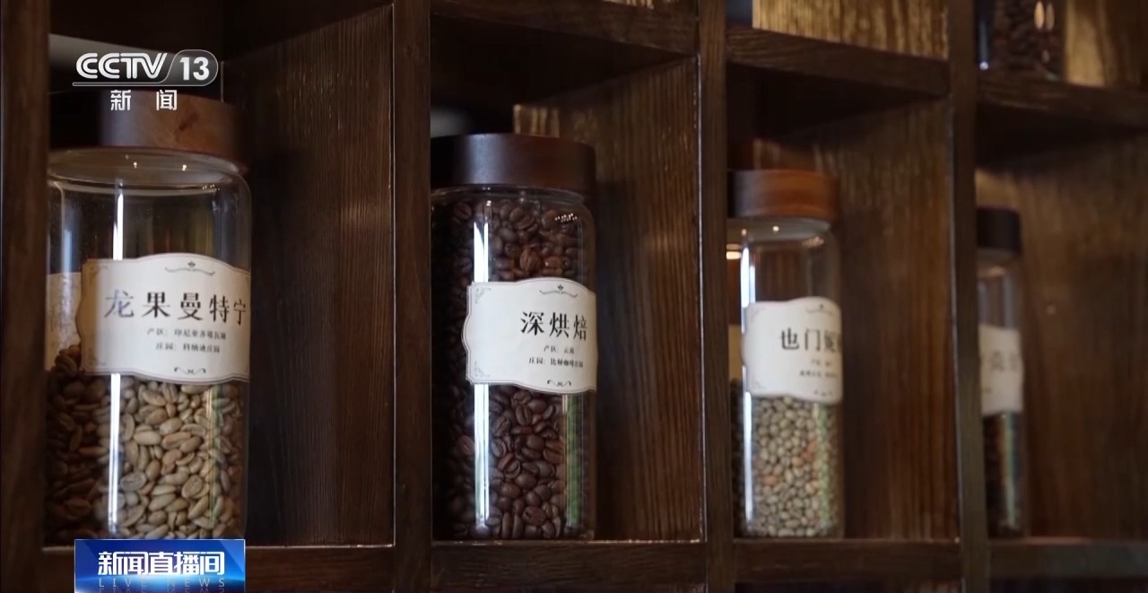 视频丨用好豆出好咖啡 “混搭”经营 云南“咖啡+”成消费新时尚