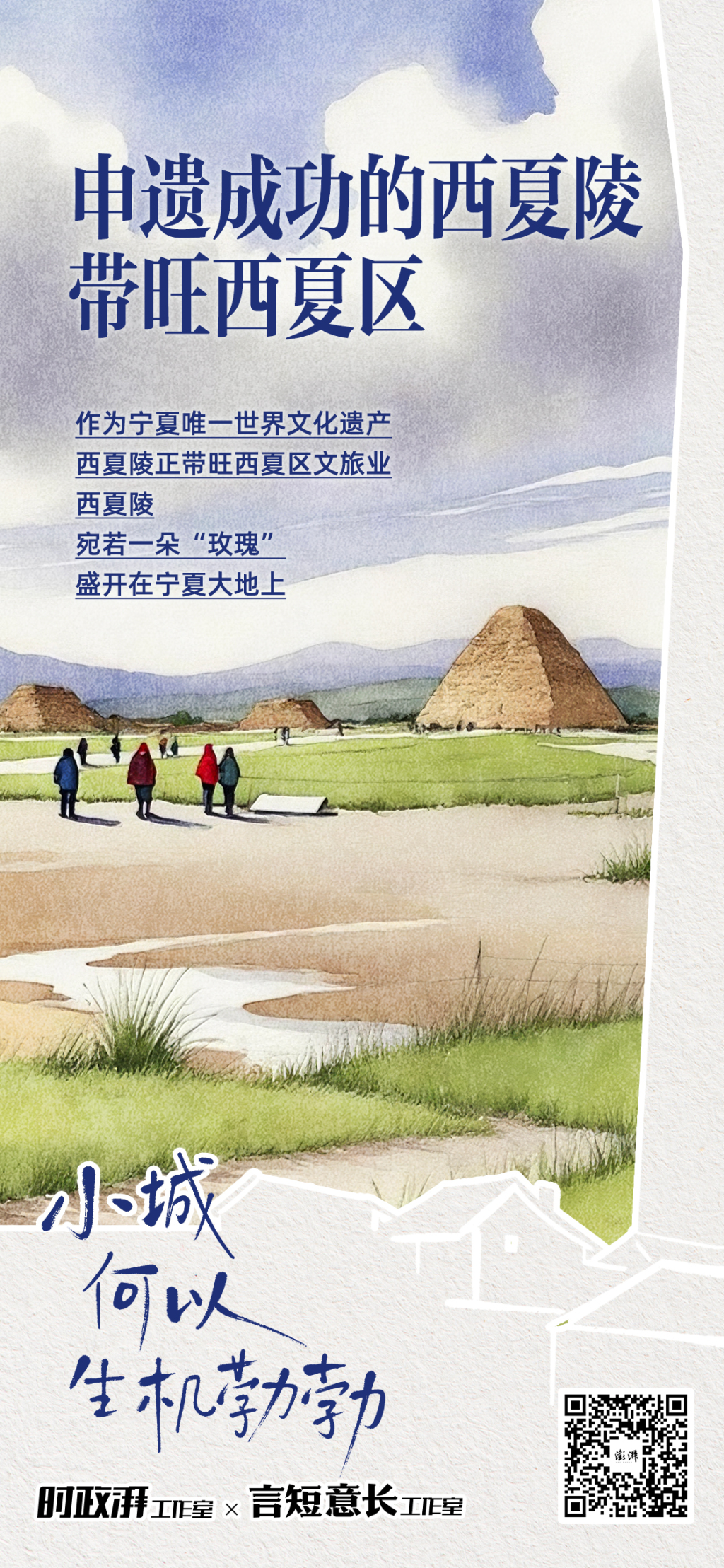 小城,何以生机勃勃丨申遗成功的西夏陵带旺西夏区 小城,何以生机勃勃丨申遗成功的西夏陵带旺西夏区