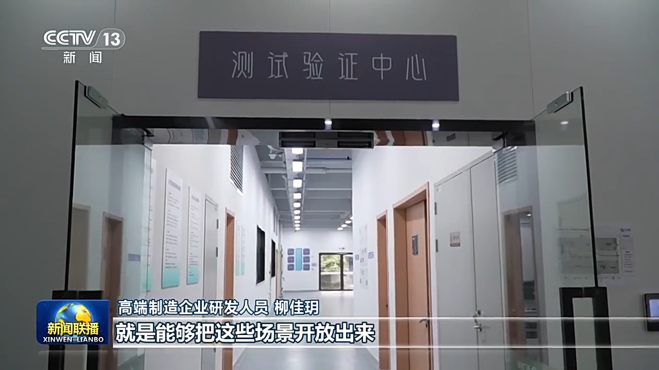 学习贯彻四中全会精神·一线见闻丨拓宽应用场景 加快培育新质生产力