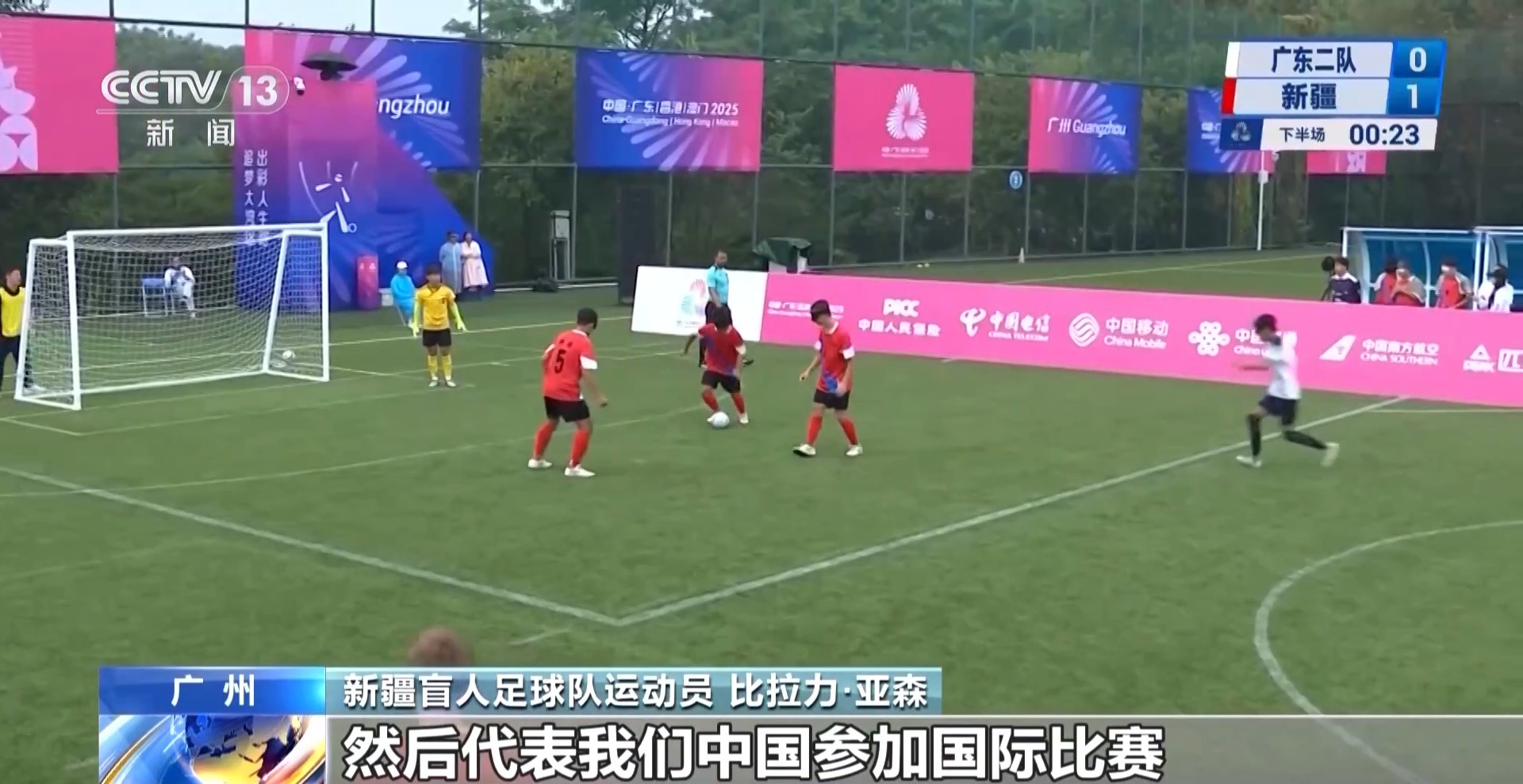 看不见世界 那就让世界看见我们 “喂喂喂”足球队的滚烫人生