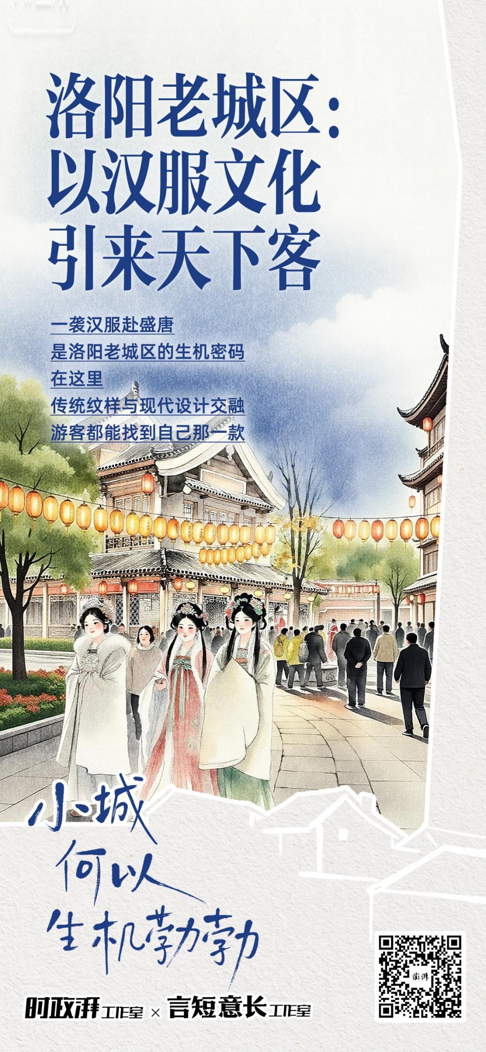 小城,何以生机勃勃|洛阳老城区:以汉服文化引来天下客 小城,何以生机勃勃|洛阳老城区:以汉服文化引来天下客