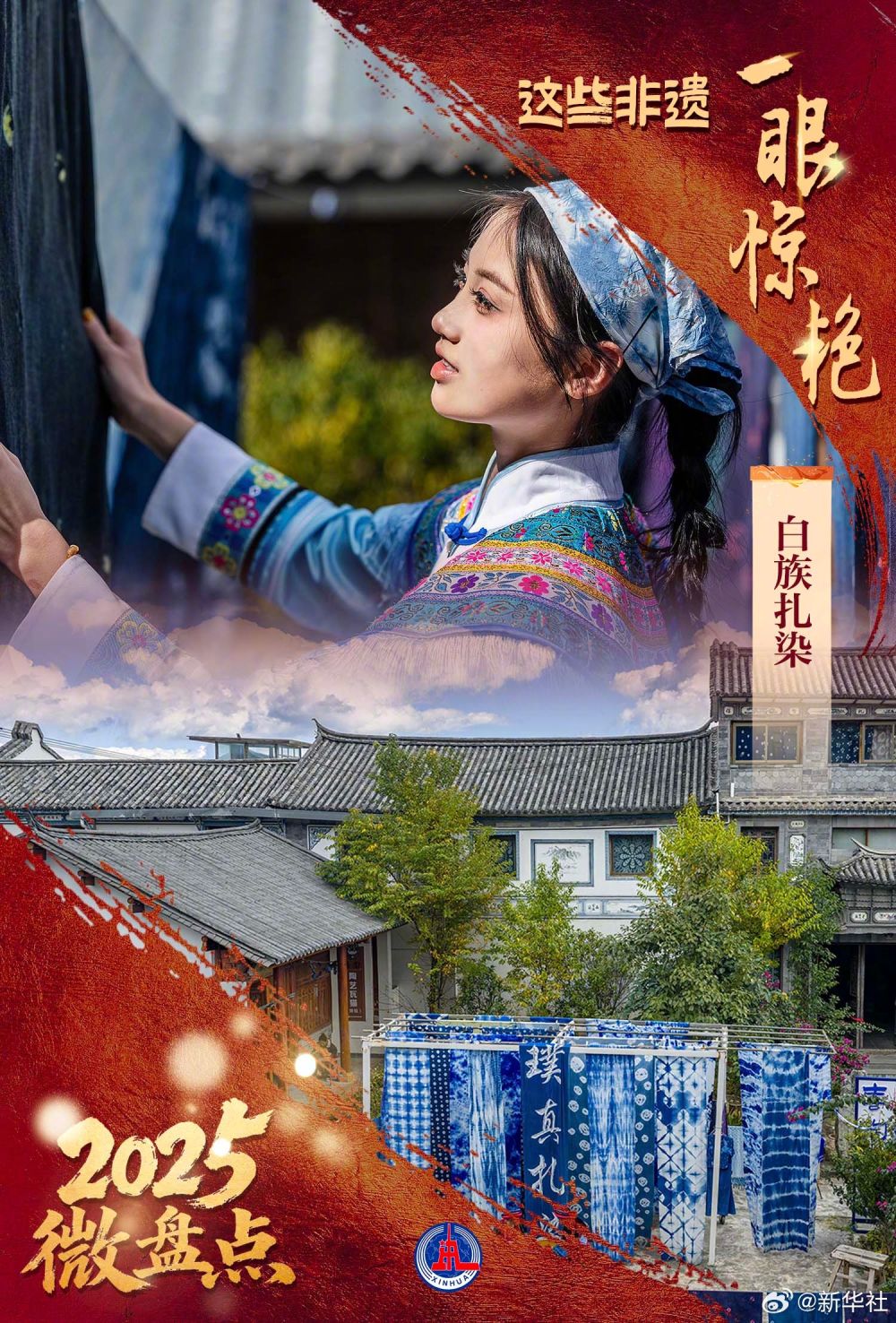 2025微盘点｜中国式浪漫！这些非遗一眼惊艳