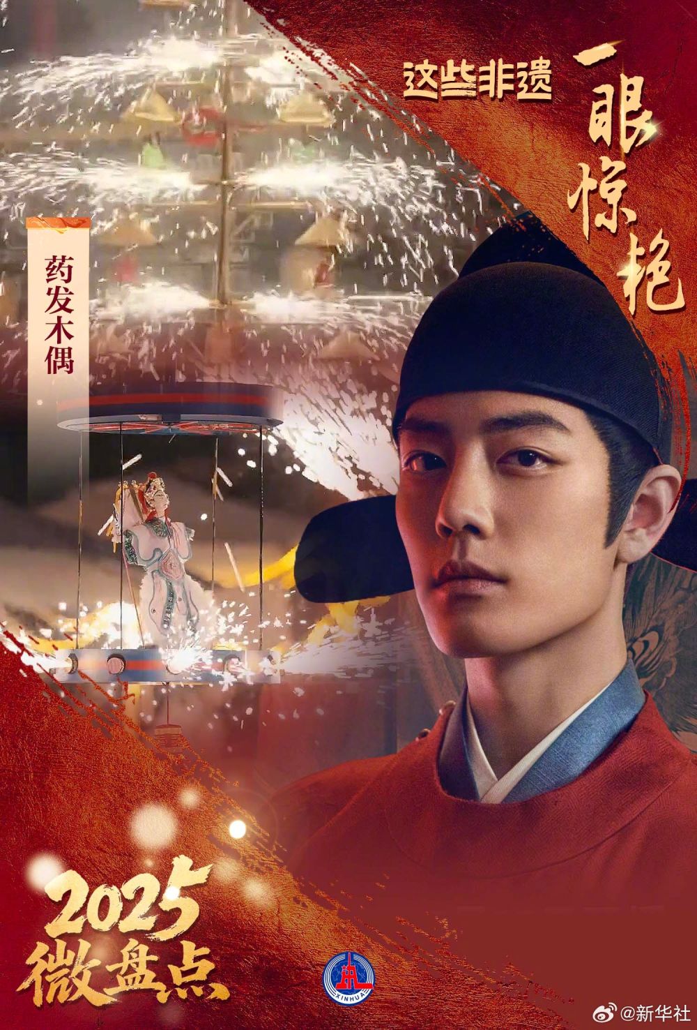 2025微盘点｜中国式浪漫！这些非遗一眼惊艳