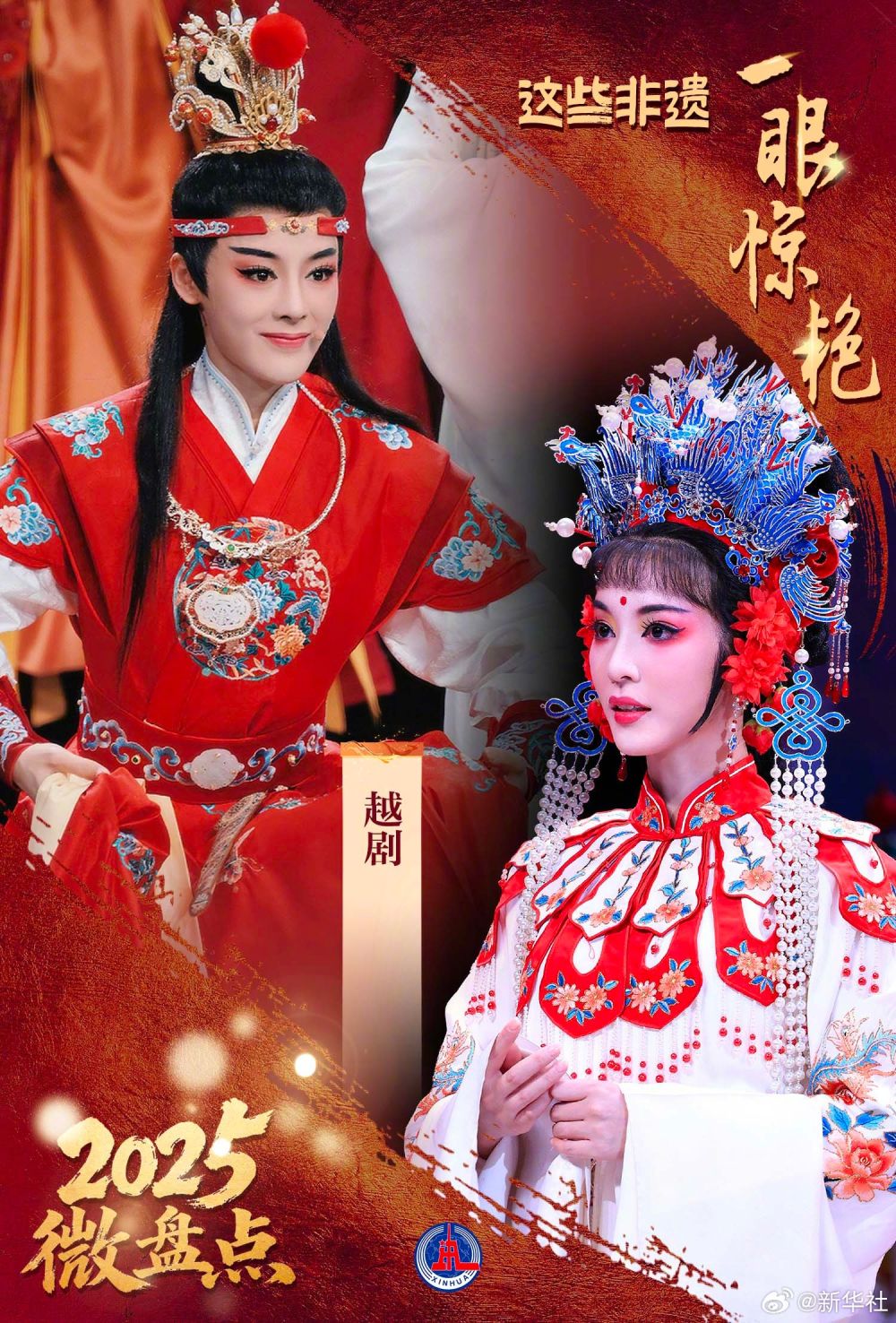 2025微盘点｜中国式浪漫！这些非遗一眼惊艳