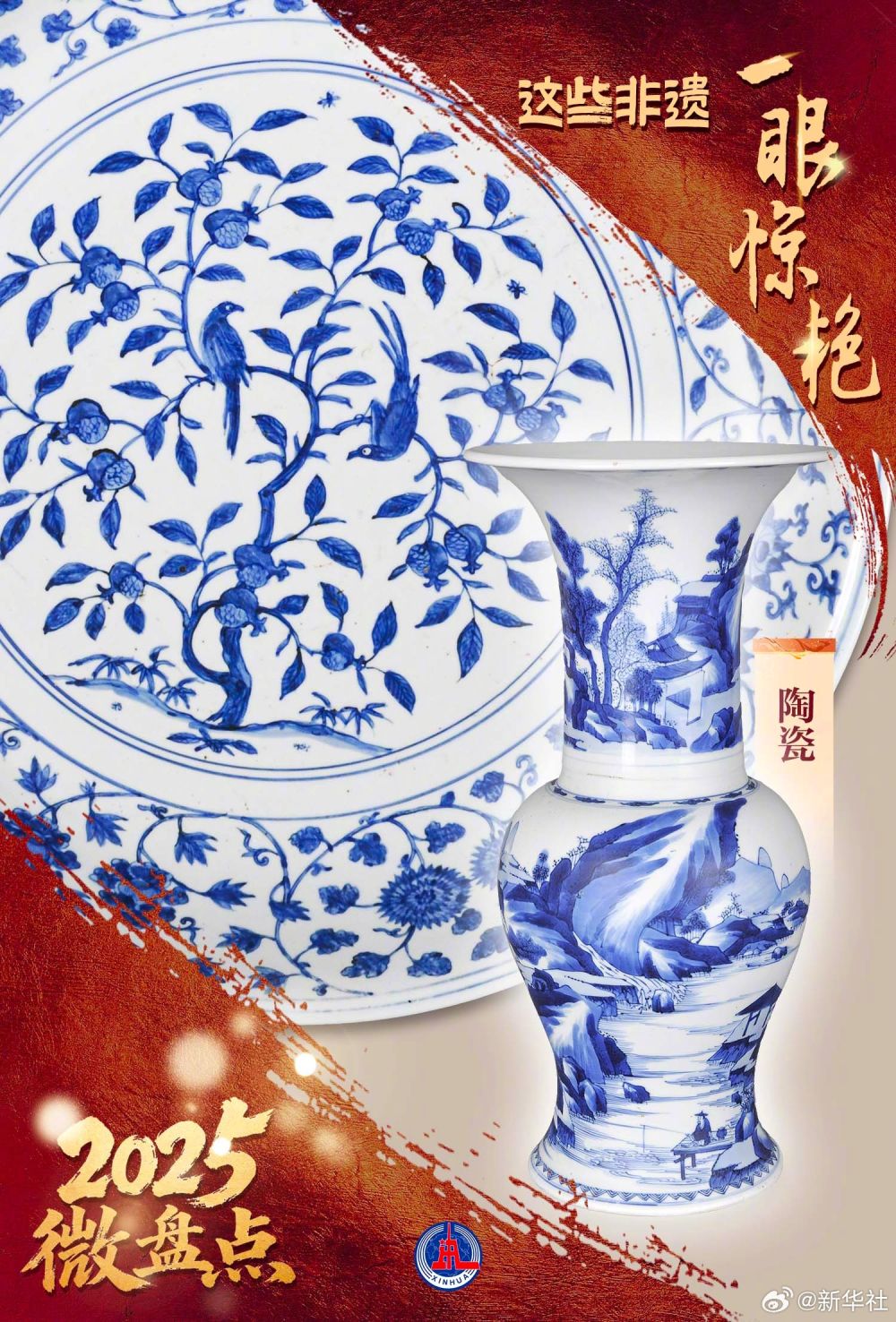 2025微盘点｜中国式浪漫！这些非遗一眼惊艳