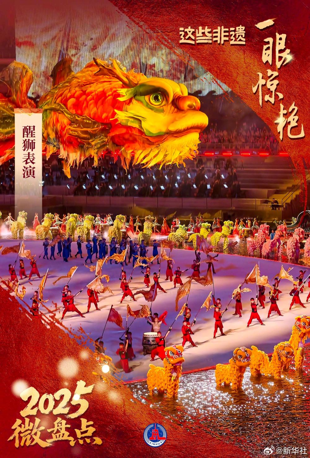 2025微盘点｜中国式浪漫！这些非遗一眼惊艳