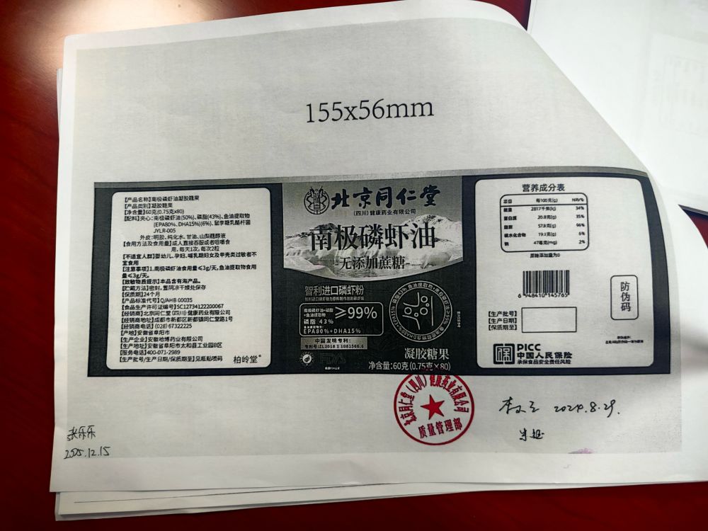 远看是同仁堂,近看是“擦边球”!三问“同仁堂”磷虾油事件