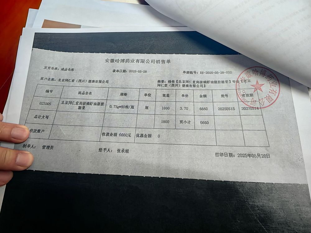 远看是同仁堂,近看是“擦边球”!三问“同仁堂”磷虾油事件