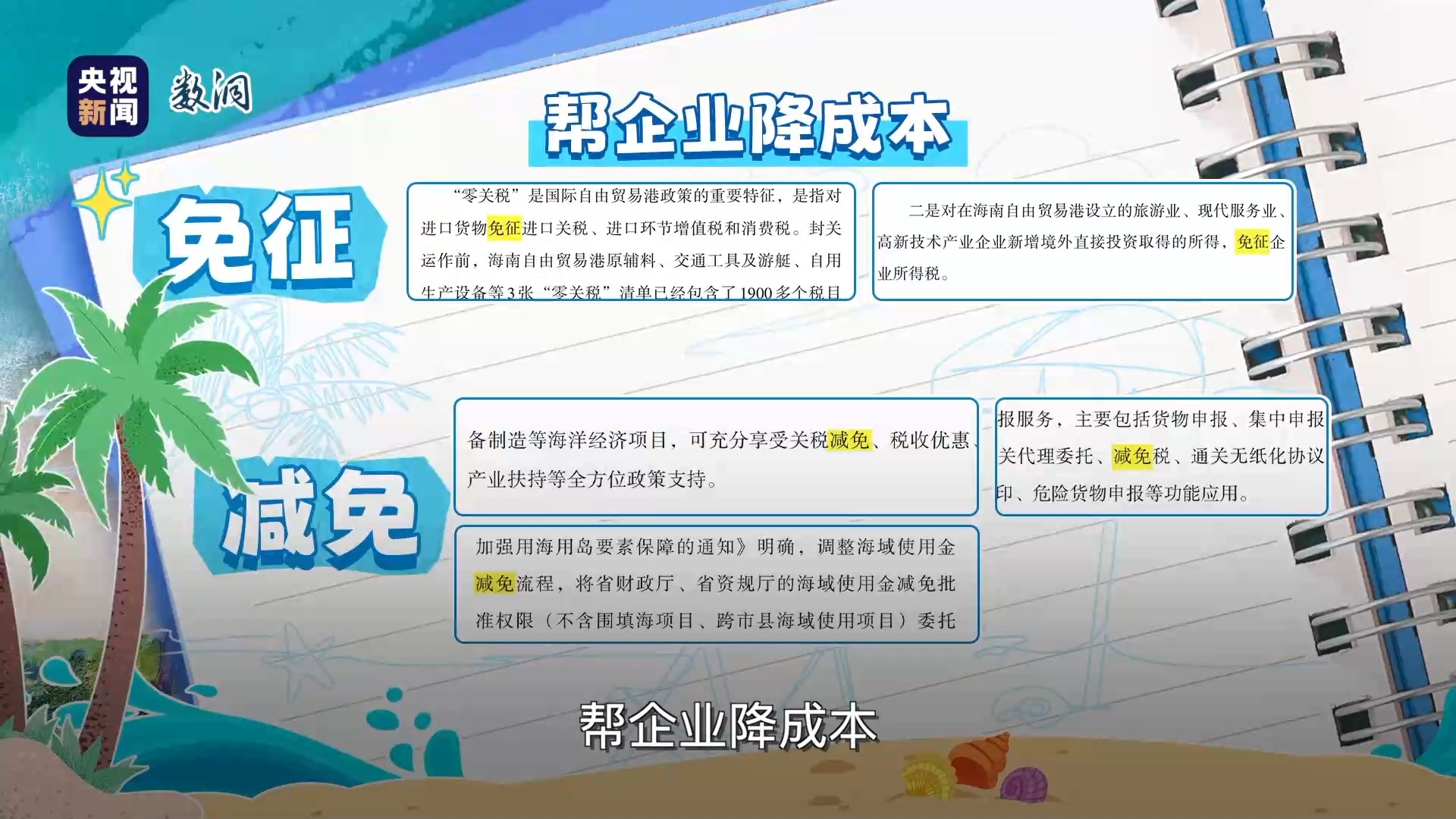 从“去海南玩”到“去海南发展”:封关开启新机遇