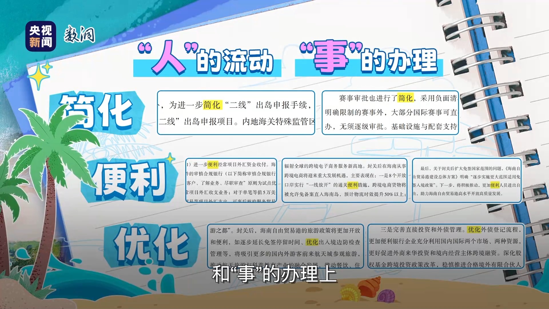 从“去海南玩”到“去海南发展”:封关开启新机遇