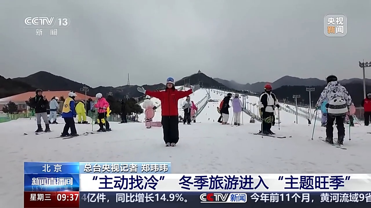 冰雪游、避寒游 多元融合让旅游业“淡季不淡”