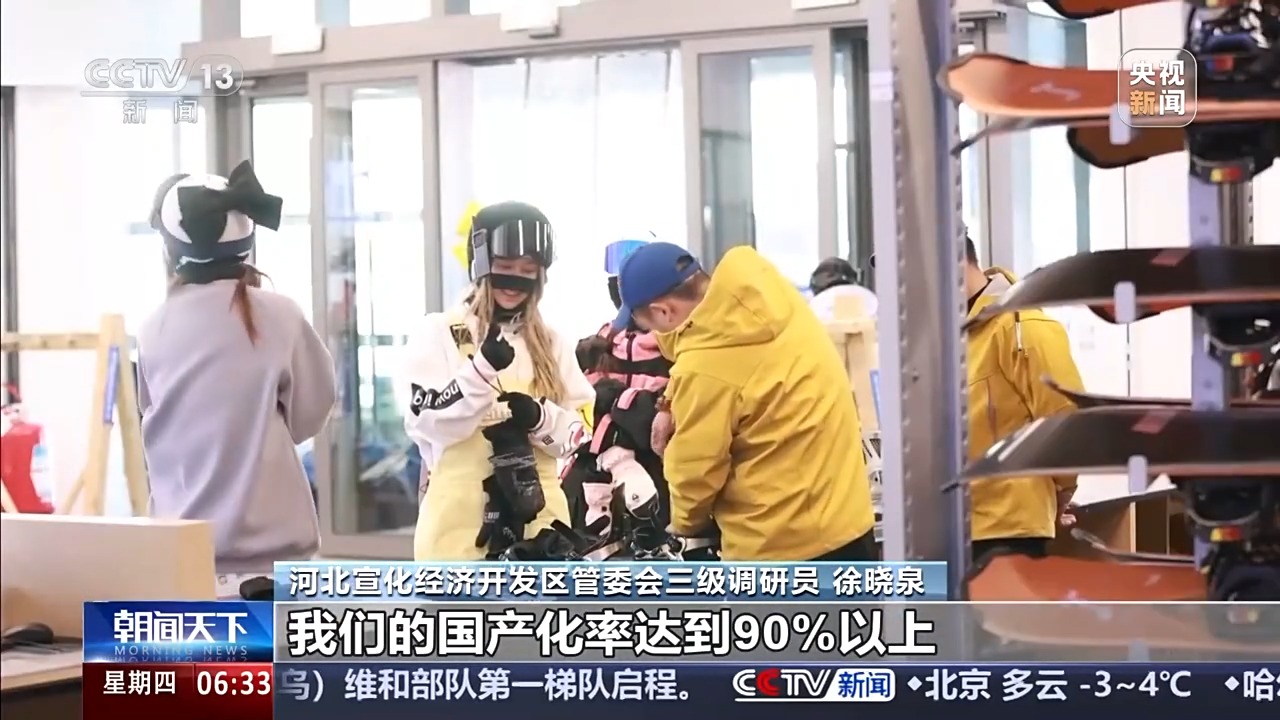 破冰突围、深耕自研 我国冰雪产业跑出“加速度”