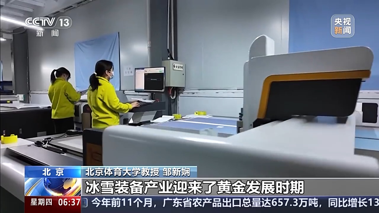 破冰突围、深耕自研 我国冰雪产业跑出“加速度”