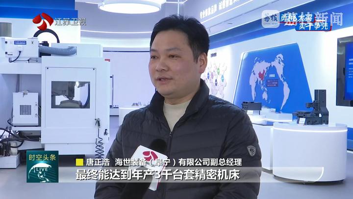 【经济大省挑大梁】大项目超序时推进 多门类两位数增长 向精向新 江苏工业苦练内功赢市场