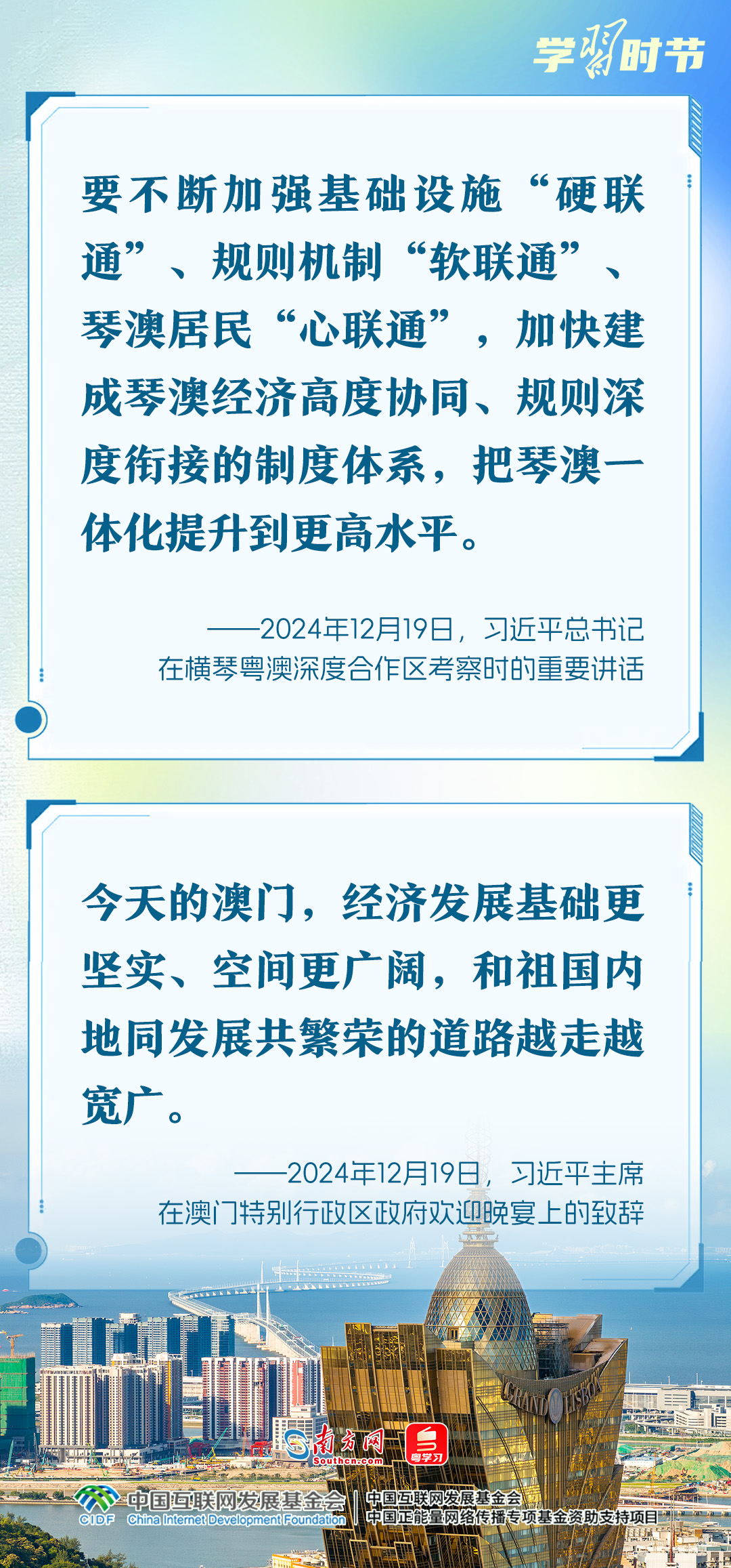 学习时节｜琴澳和鸣 未来可期