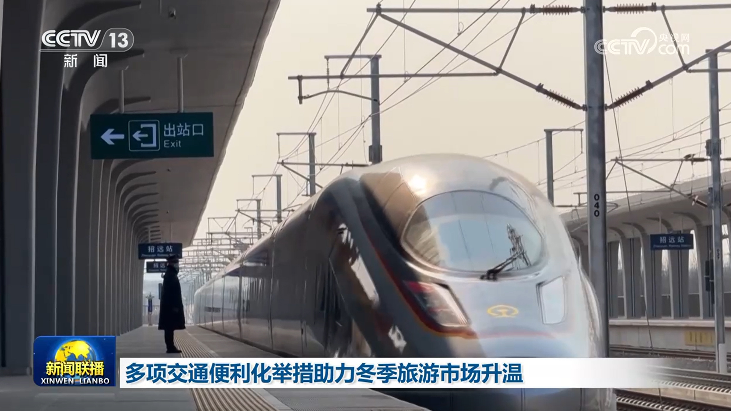 多项交通便利化举措助力冬季旅游市场升温