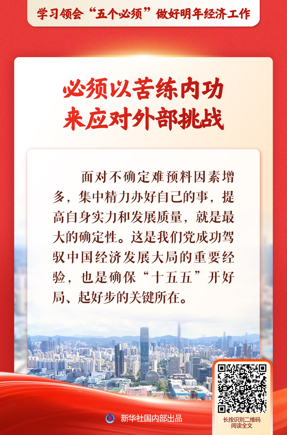 新华社推出系列述评，深入阐释“五个必须”规律性认识