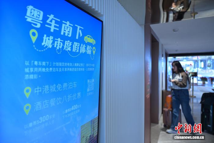 香港商界推出多项便利及优惠措施 迎接“粤车南下”