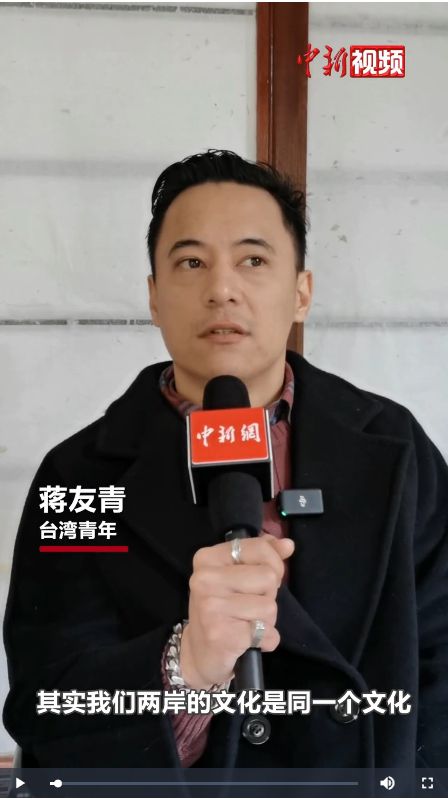 台青蒋友青：两岸文化一脉相承 共贺传统佳节 共迎马年